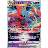 デオキシスVSTAR (キラ仕様) 007/020 SPD 超 ポケモンカードゲーム ソード&シールド VSTAR&VMAX ハイクラスデッキ デオキシス